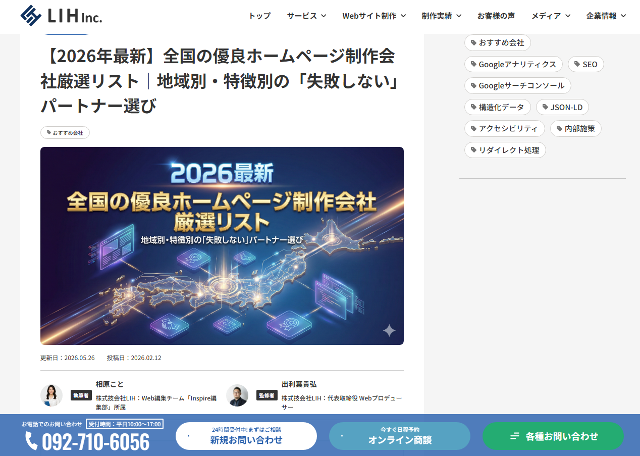 オックスクリエイティブが「おすすめのホームページ制作会社」として掲載されました｜沖縄のホームページ制作会社